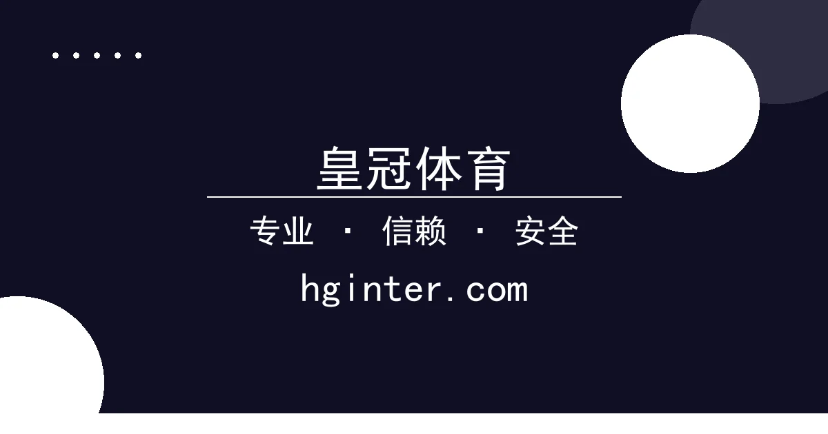 皇冠体育 - 皇冠体育英超战报：利物浦曼城2 - 皇冠体育代理合作 - 2 配图1